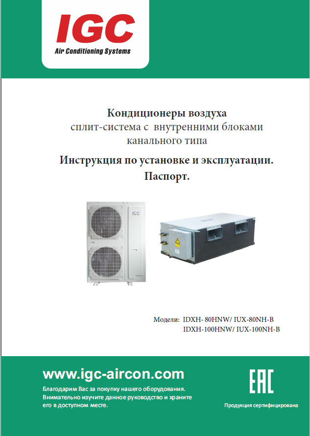 Канальные IDXH 80-100NWH инструкция 2020.1