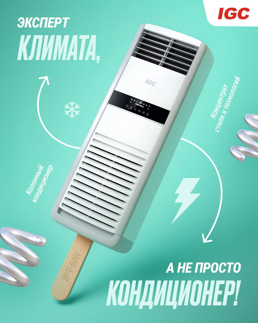 Баннеры колонные кондиционеры 2025