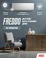 Баннер для соцсетей и постов, модель Freddo
