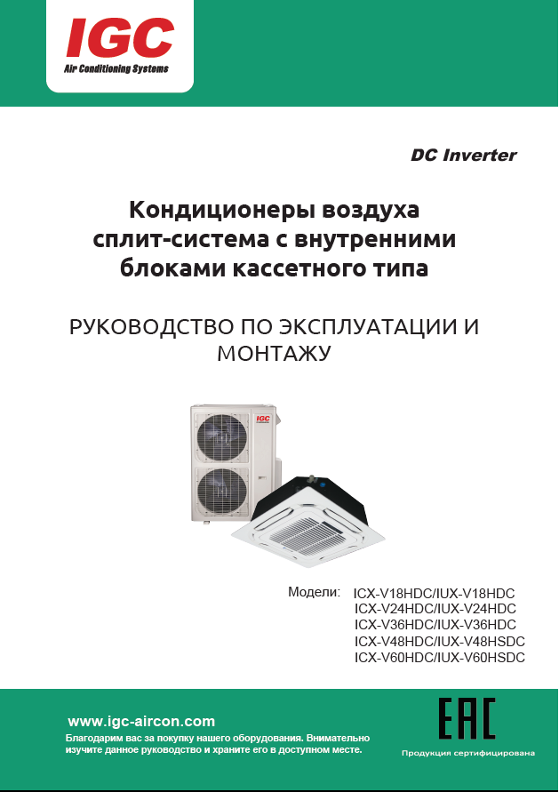 ICX 12-60HSDC Инструкция по эксплуатации и монтажу