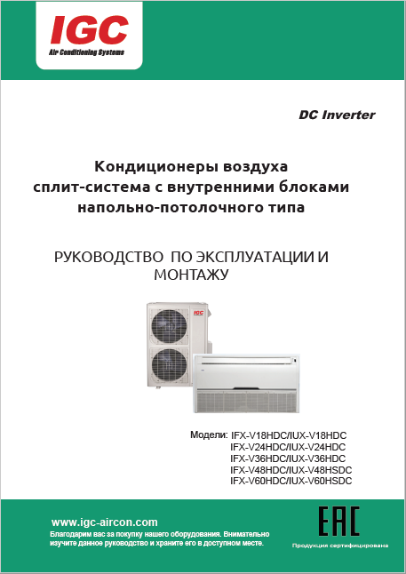 IFX 12-60HSDC Инструкция по эксплуатации и монтажу