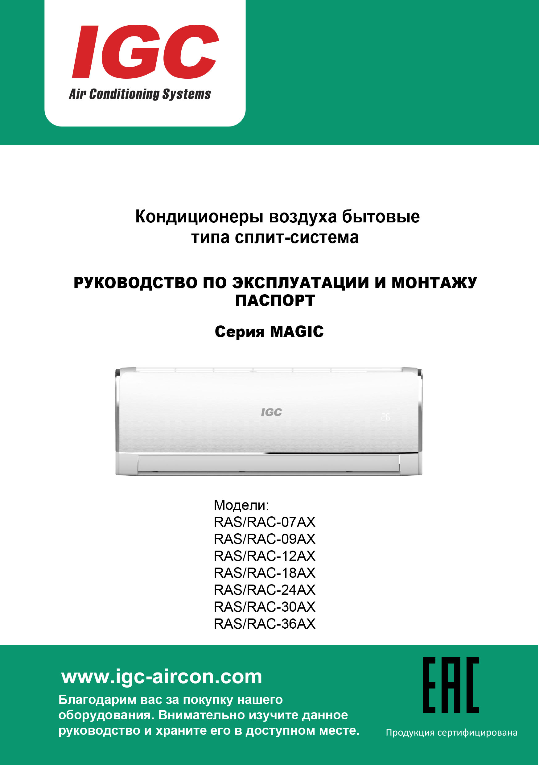 Igc кондиционеры пульт. Веко кондиционер инструкция пульт управления r51m/e инструкция. Сплит-система igc ras/rac-24ax. Кондиционер igc инструкция. Кондиционер igc инструкция по пульту.